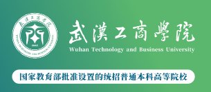 2026年武汉工商学院本科专业